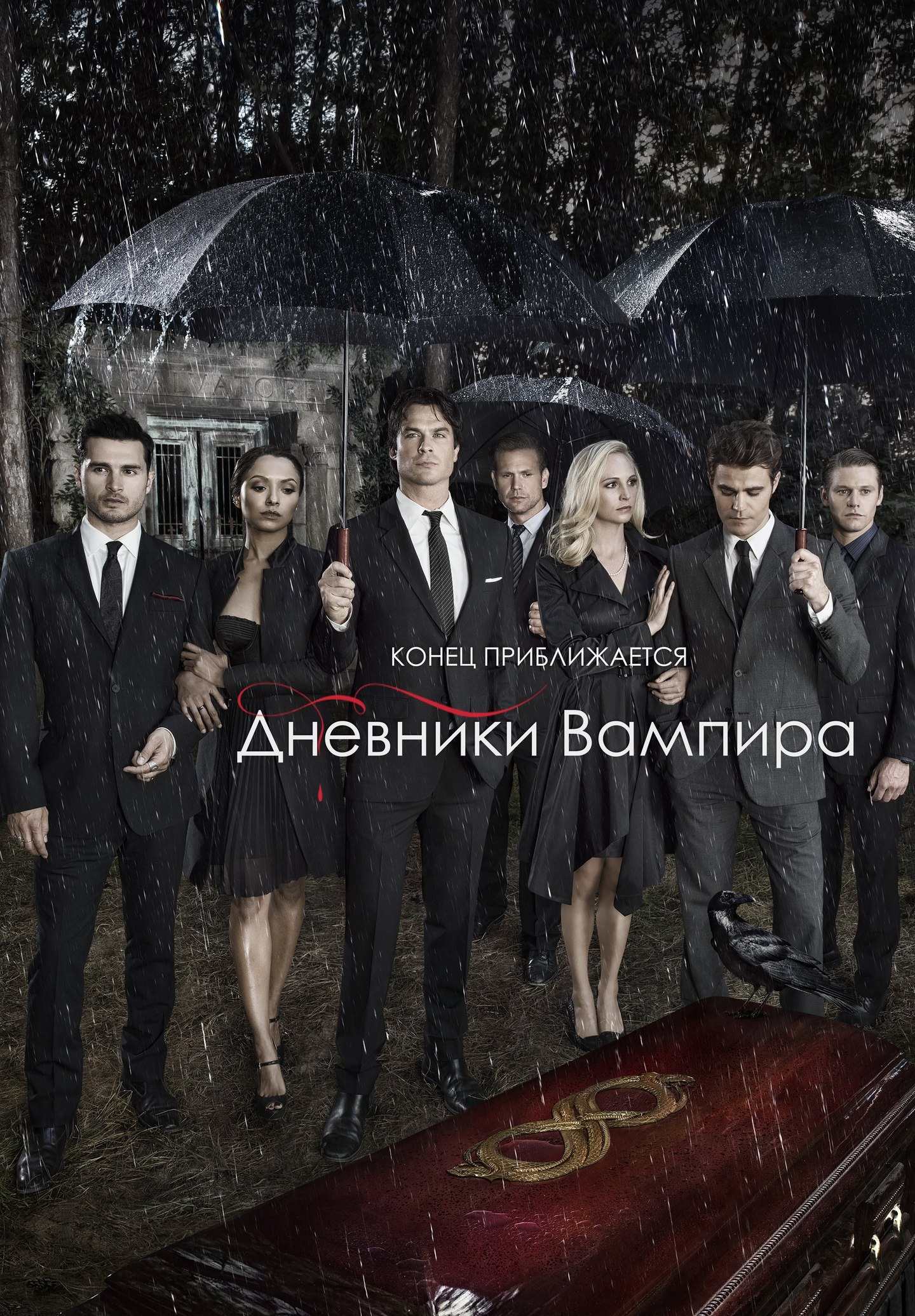 Сериал Дневники вампира 8 Сезон Смотреть Онлайн Бесплатно постер